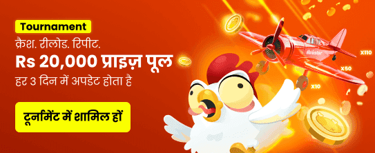 Experience Rummy Ace Rewards